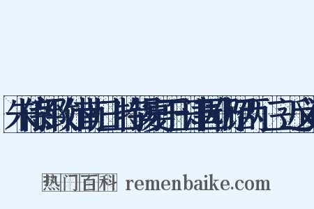朱侍郎致仕南归上特锡宴于玉津园仍诏两製三近义词是什么意思的图片